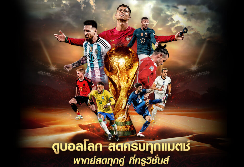 เวิลด์คัพ2026